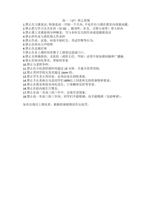 高一班规