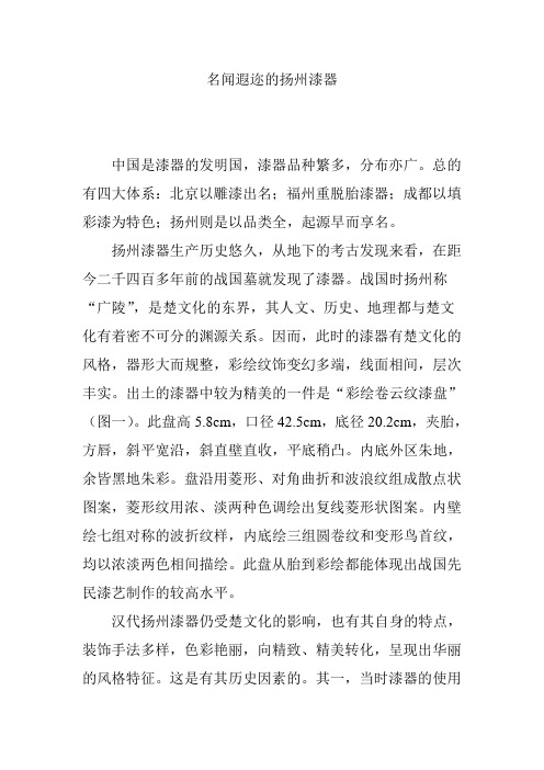 名闻遐迩的扬州漆器