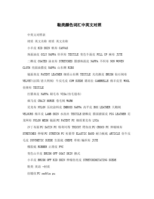 鞋类颜色词汇中英文对照