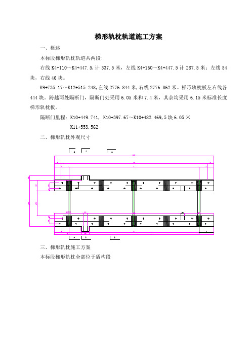 梯形轨枕轨道施工方案