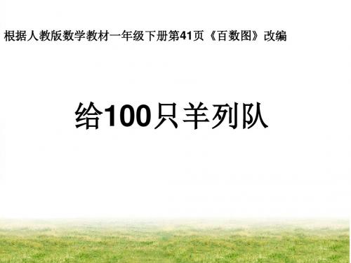 人教2011课标版小学数学一年级下册《4.100以内数的认识 ：数的顺序、比较大小》优质课课件_15