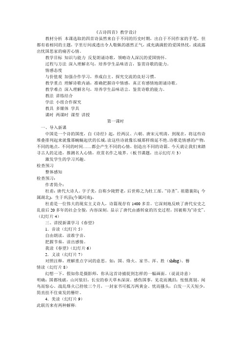 古诗四首教学设计