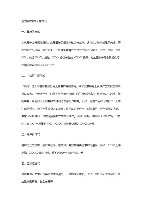 创意写作方式