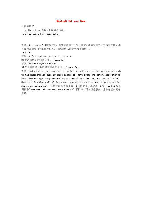 高中英语 Module 6《Old and New》同步练习2 外研版必修3