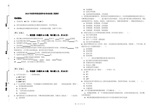 2019年材料学院党课毕业考试试卷 附解析