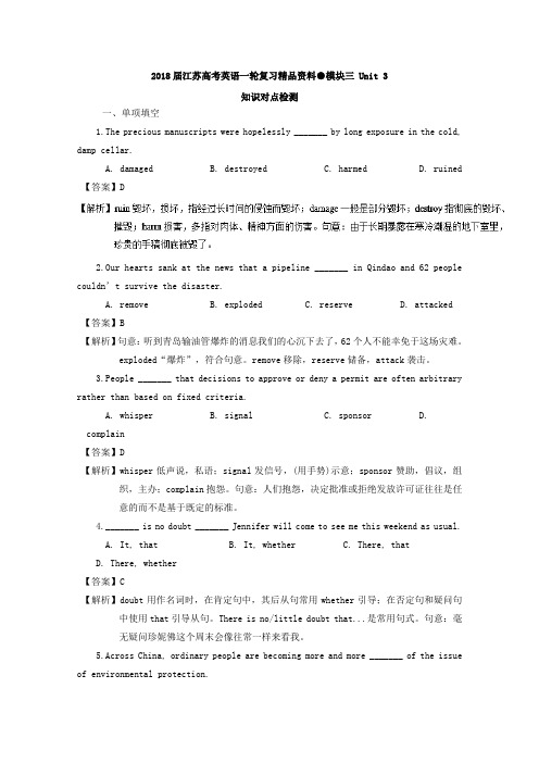 专题3.3+Back+to+the+past(知识对点检测)-2018届江苏高考英语一轮复习精品资料