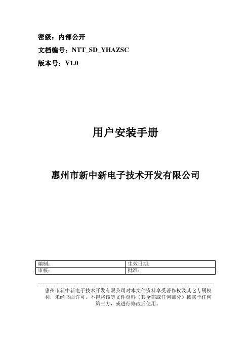 用户安装手册