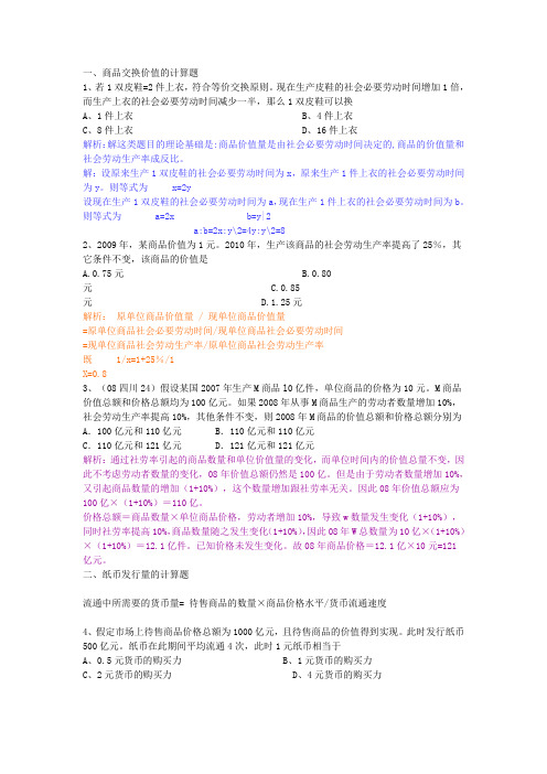 商品交换价值的计算题