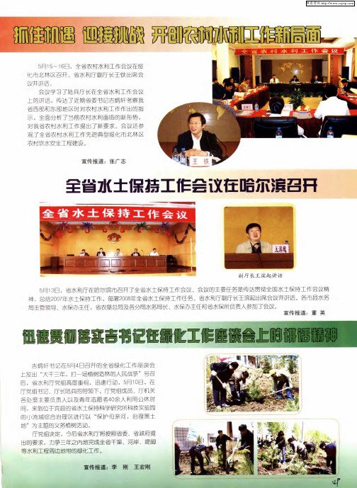抓住机遇 迎接挑战 开创农村水利工作新局面