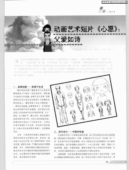 动画艺术短片《心愿》：父爱如诗