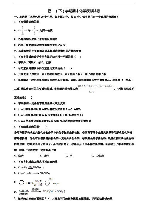 贵州省毕节地区2020新高考高一化学下学期期末达标测试试题