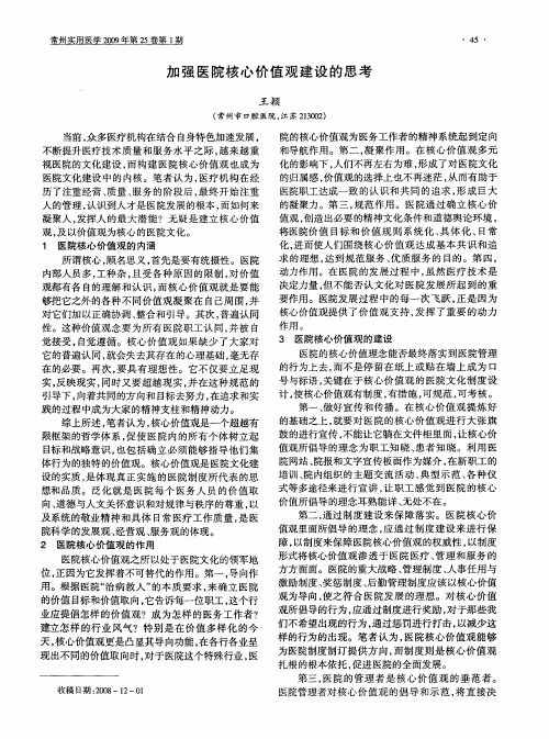 加强医院核心价值观建设的思考