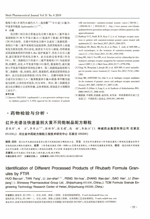 红外光谱法快速鉴别大黄不同炮制品配方颗粒
