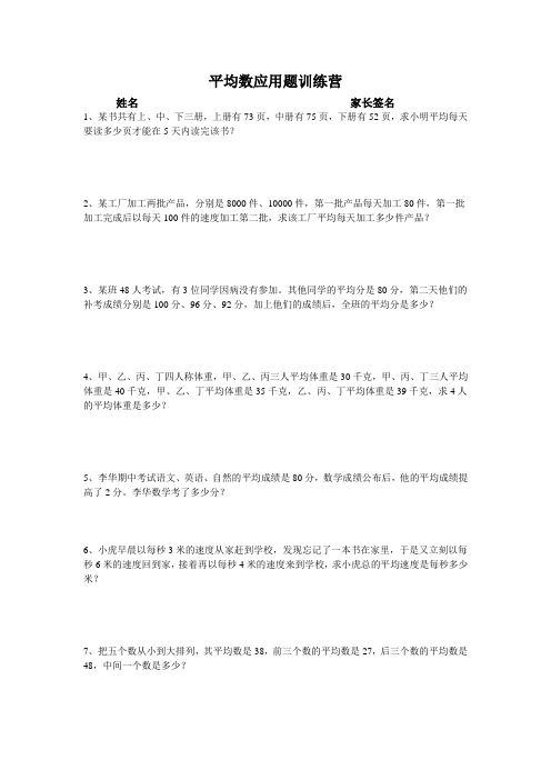 平均数应用题1
