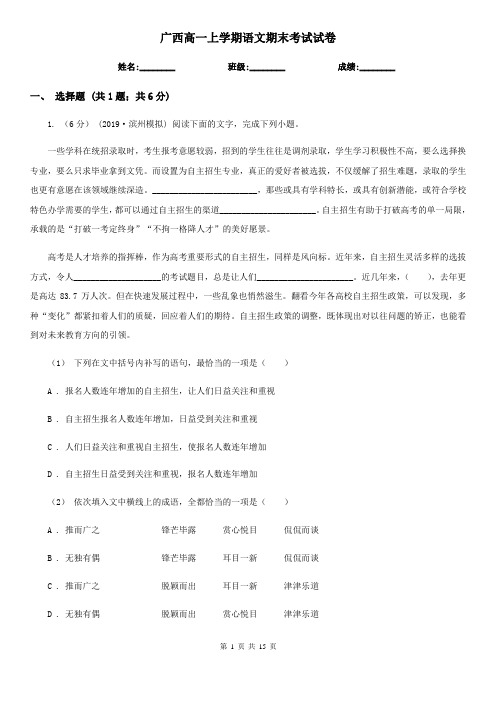 广西高一上学期语文期末考试试卷