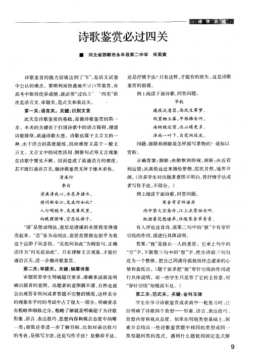 诗歌鉴赏必过四关