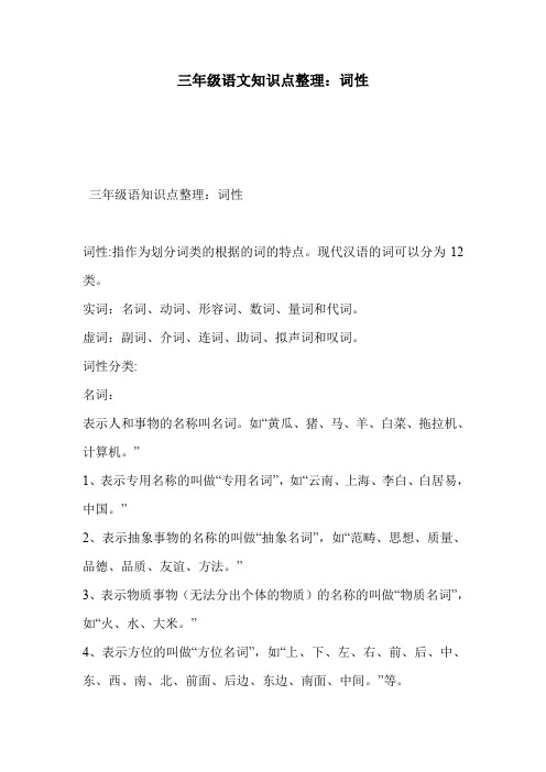 三年级语文知识点整理：词性