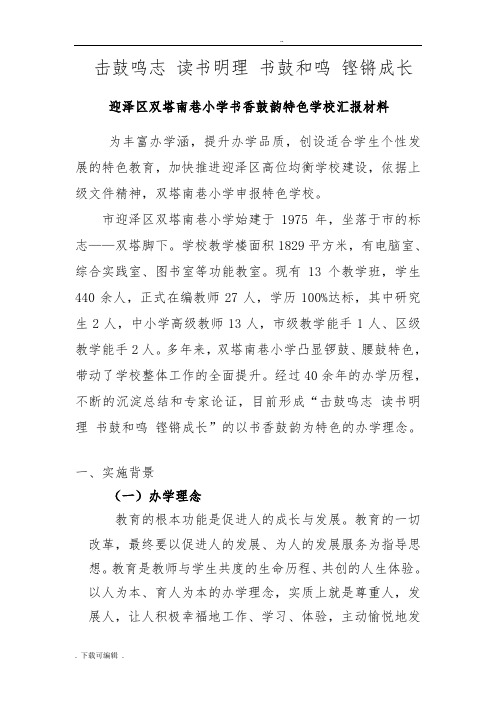击鼓鸣志_读书明理_书鼓和鸣_铿锵成长