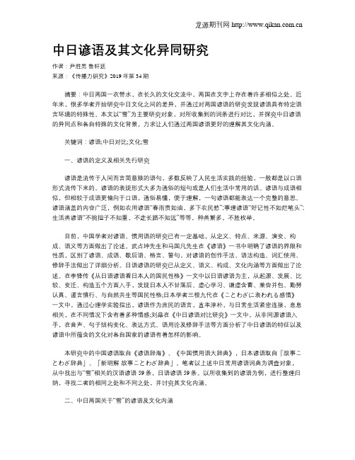 中日谚语及其文化异同研究