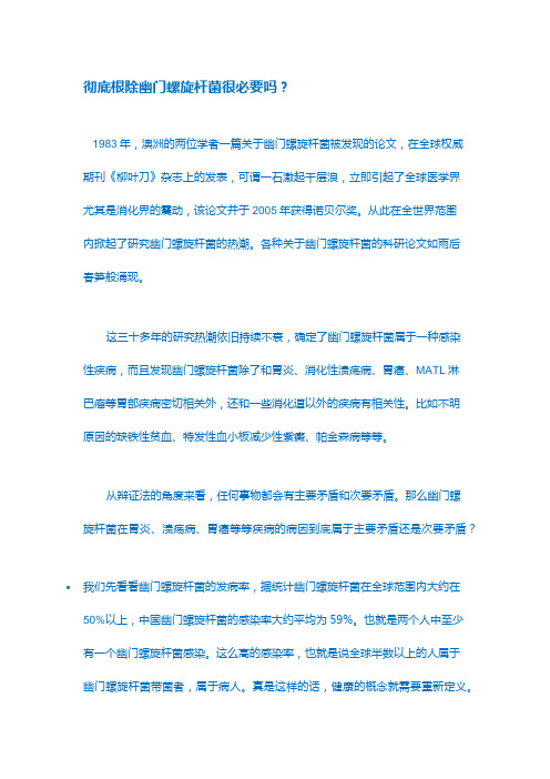 彻底根除幽门螺旋杆菌很必要吗