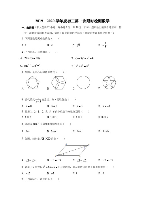 2019-2020-1长郡九上第一次月考-数学试卷