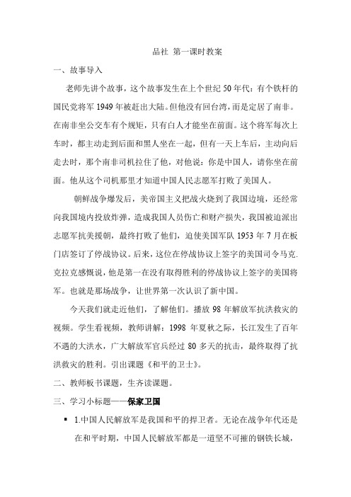 和平的卫士优质课公开课教案