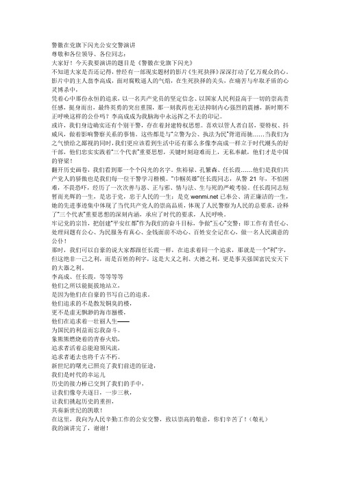 警徽在党旗下闪光公安交警演讲
