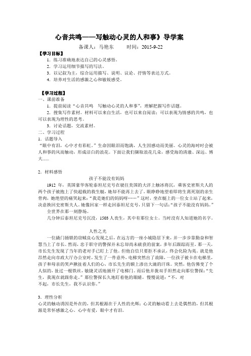 心音共鸣——写触动心灵的人和事》导学案