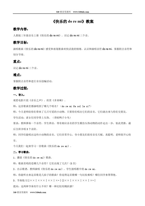 人教版音乐三年级上册 第一单元《快乐的do re mi》教案02