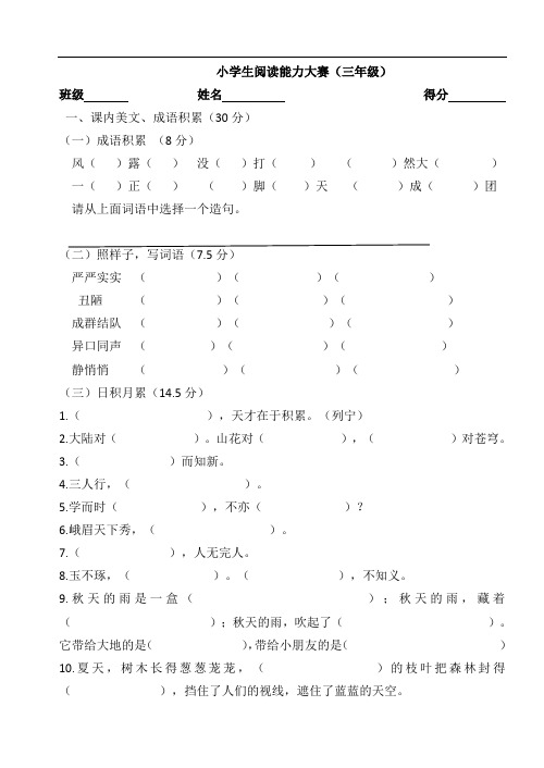 阅读能力大赛检测卷  统编教科书 三年级