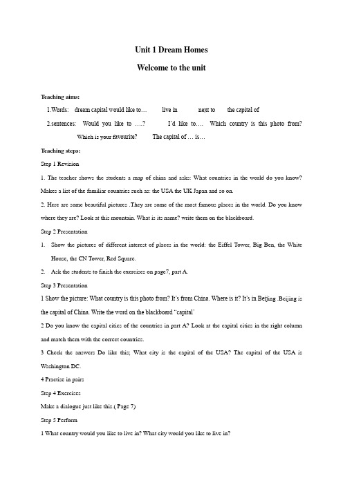 2018译林牛津七年级下册英语7B单元教案 Unit 1 Dream Homes