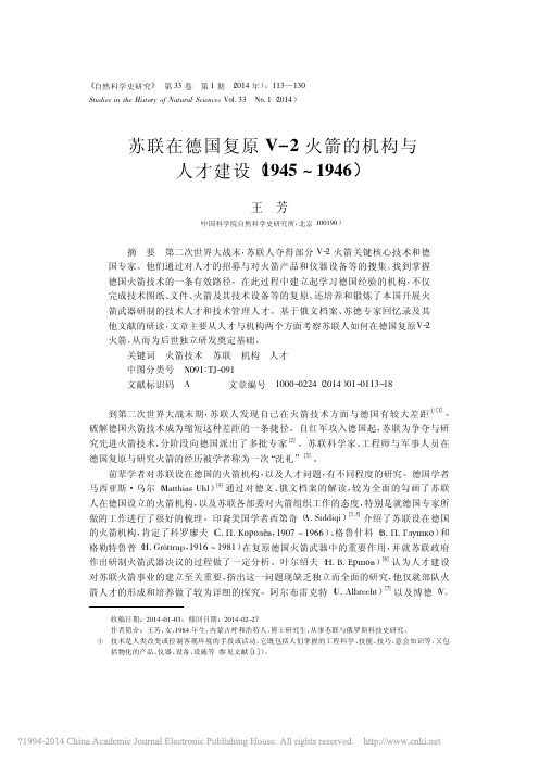 苏联在德国复原V_2火箭的机构与人才建设_1945_1946_王芳_2