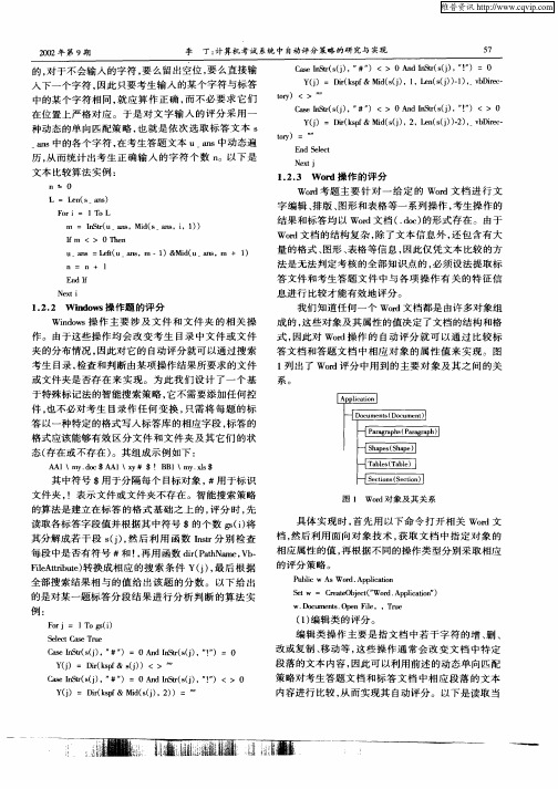 计算机考试系统中自动评分策略的研究与实现
