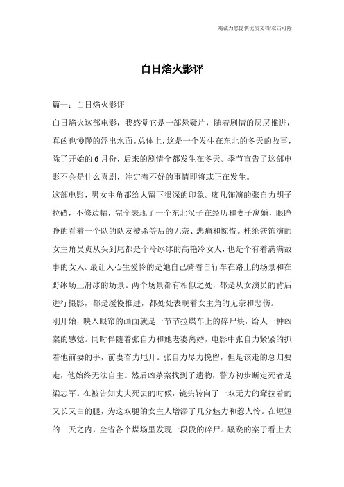 白日焰火影评