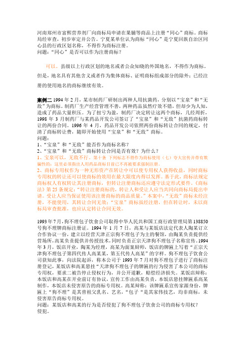工业产权法答案