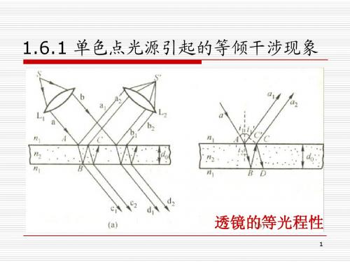 等厚干涉