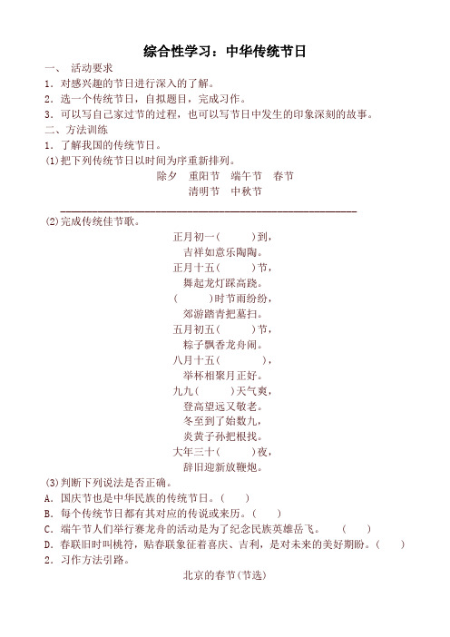 2020新教材部编本三年级语文下册  第三单元综合性学习