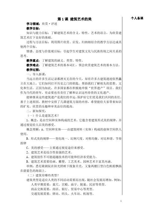 人美版美术六年级上册全册教案