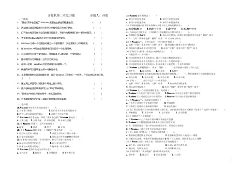 对口升学计算机基础考试第二章复习试题  