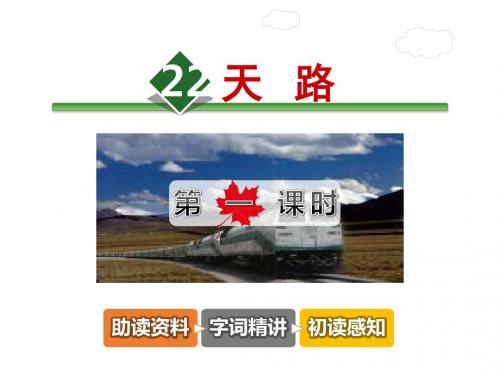 22.天路