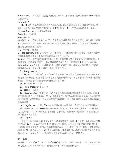 F1英语词汇