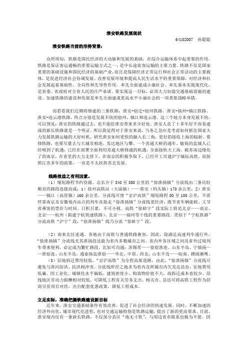 淮安铁路分析