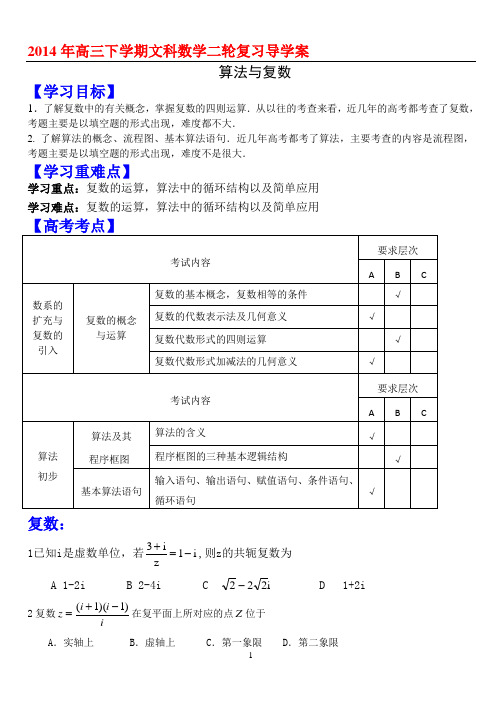二轮复习算法与复数学案