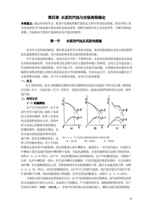 水泵汽蚀与安装高程确定