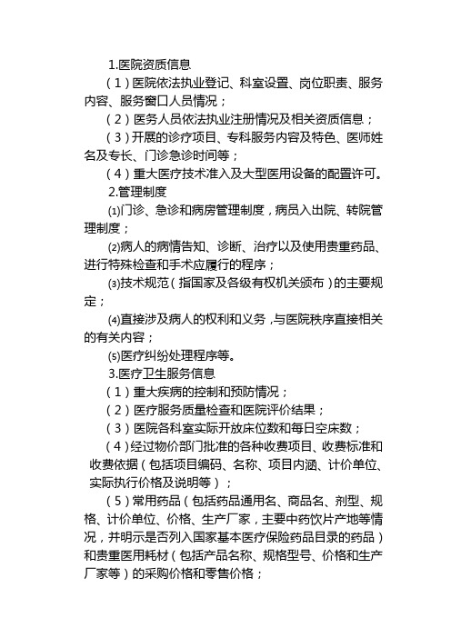 院务公开主要内容