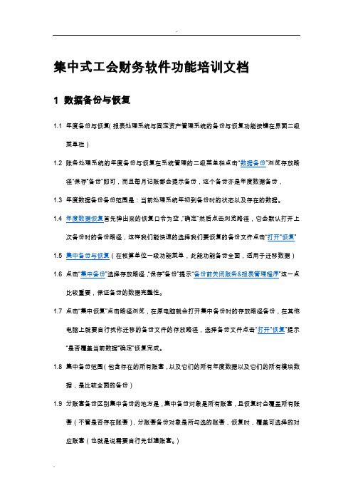 工会财务财务软件功能介绍