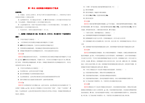 高考生物一轮复习 第一单元 走近细胞与细胞的分子组成单元B卷