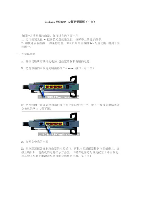 Linksys WRT300N 安装配置图解
