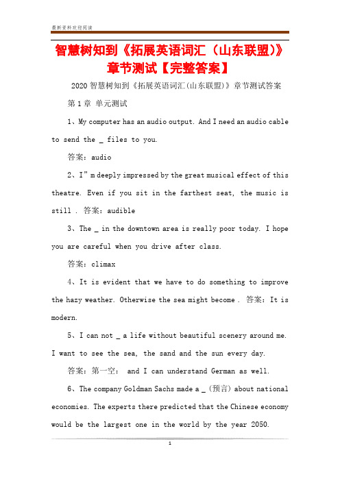 智慧树知到《拓展英语词汇(山东联盟)》章节测试【完整答案】