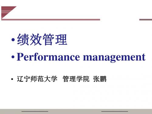 绩效管理培训讲义(PPT 65页)